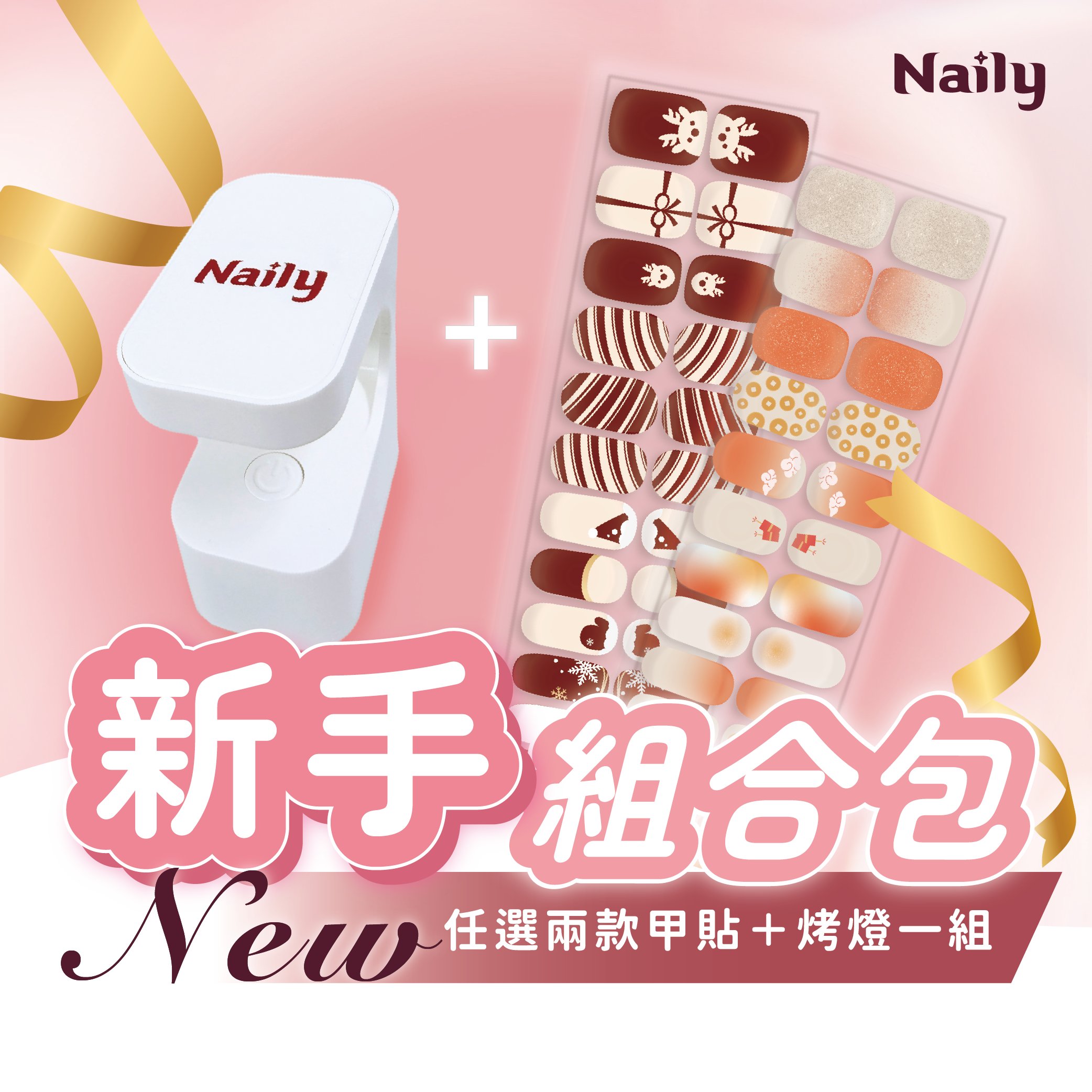 新手指甲組合包