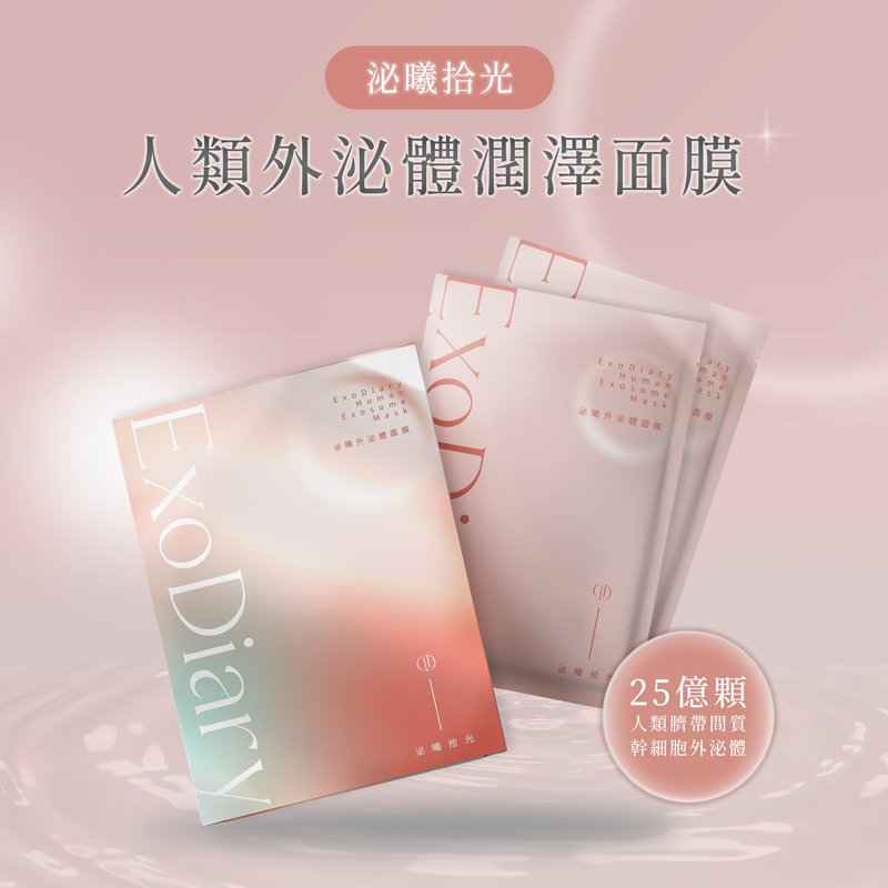 艾萬霖-泌曦拾光人類外泌體潤澤面膜 - 艾萬林外泌體保養品