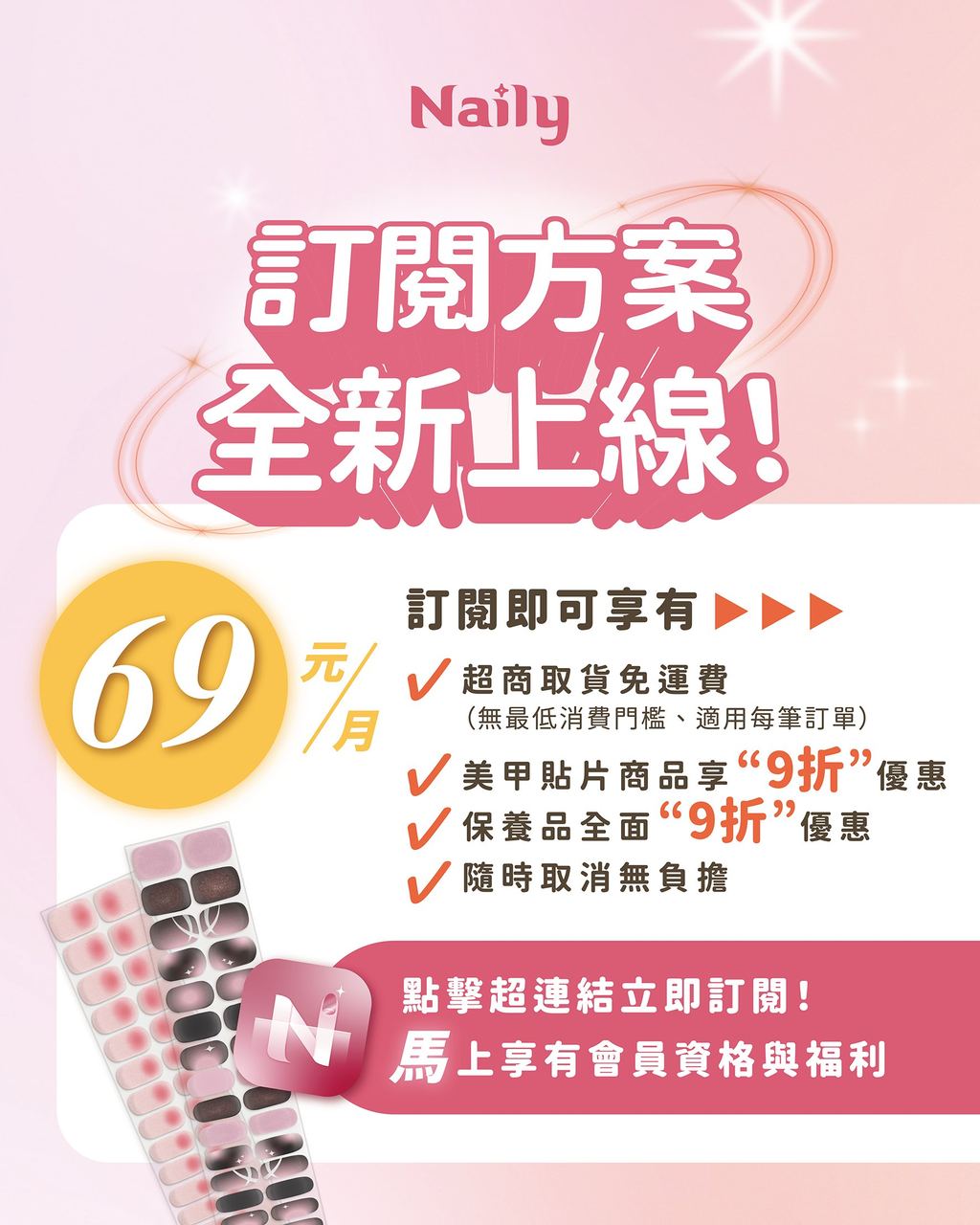 指甲保養帶回家,訂閱方案出爐摟