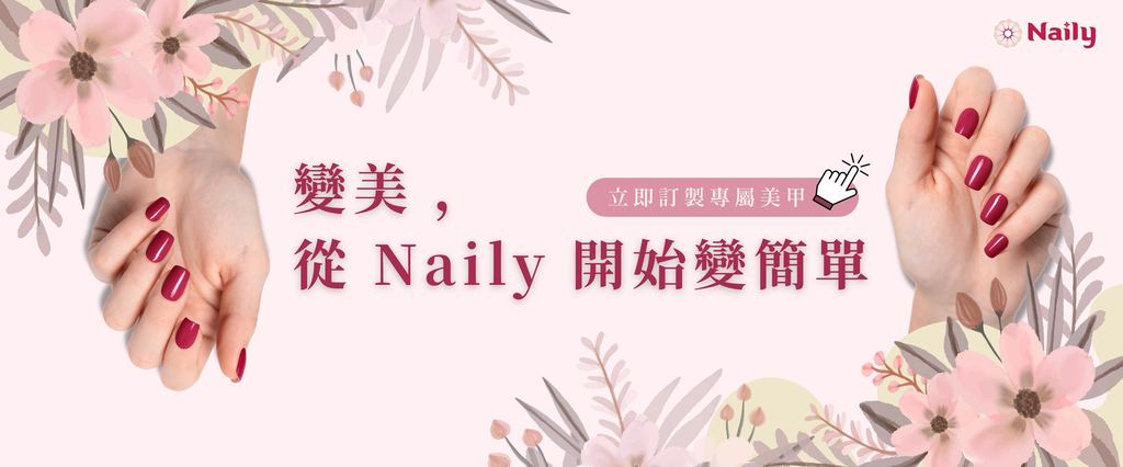 與您一起在變美的路上
